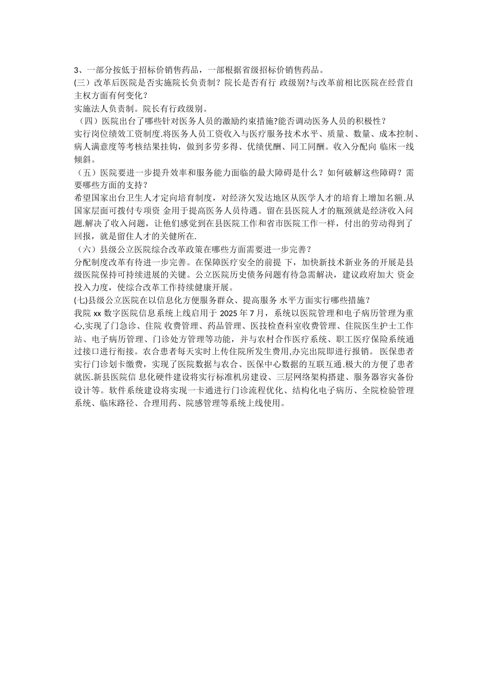 201x-年-xx-县人民医院公立医院改革情况汇报_第2页