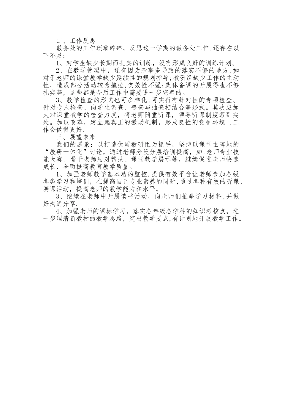 2025--2025教务处工作总结_第2页