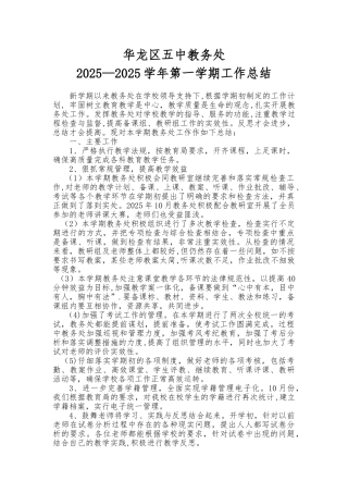 2025--2025教务处工作总结