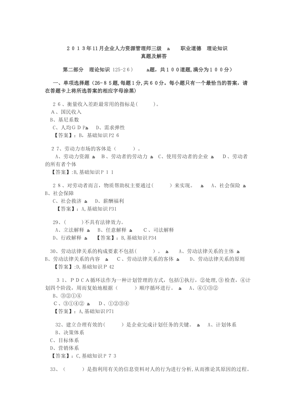 2025-11企业人力资源管理师课件_第1页