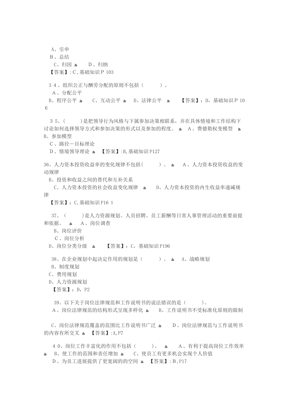 2025-11企业人力资源管理师课件_第2页