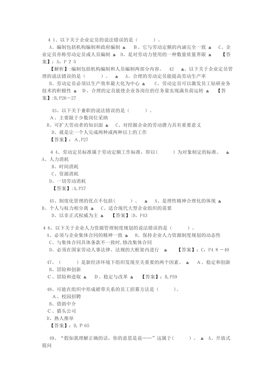 2025-11企业人力资源管理师课件_第3页