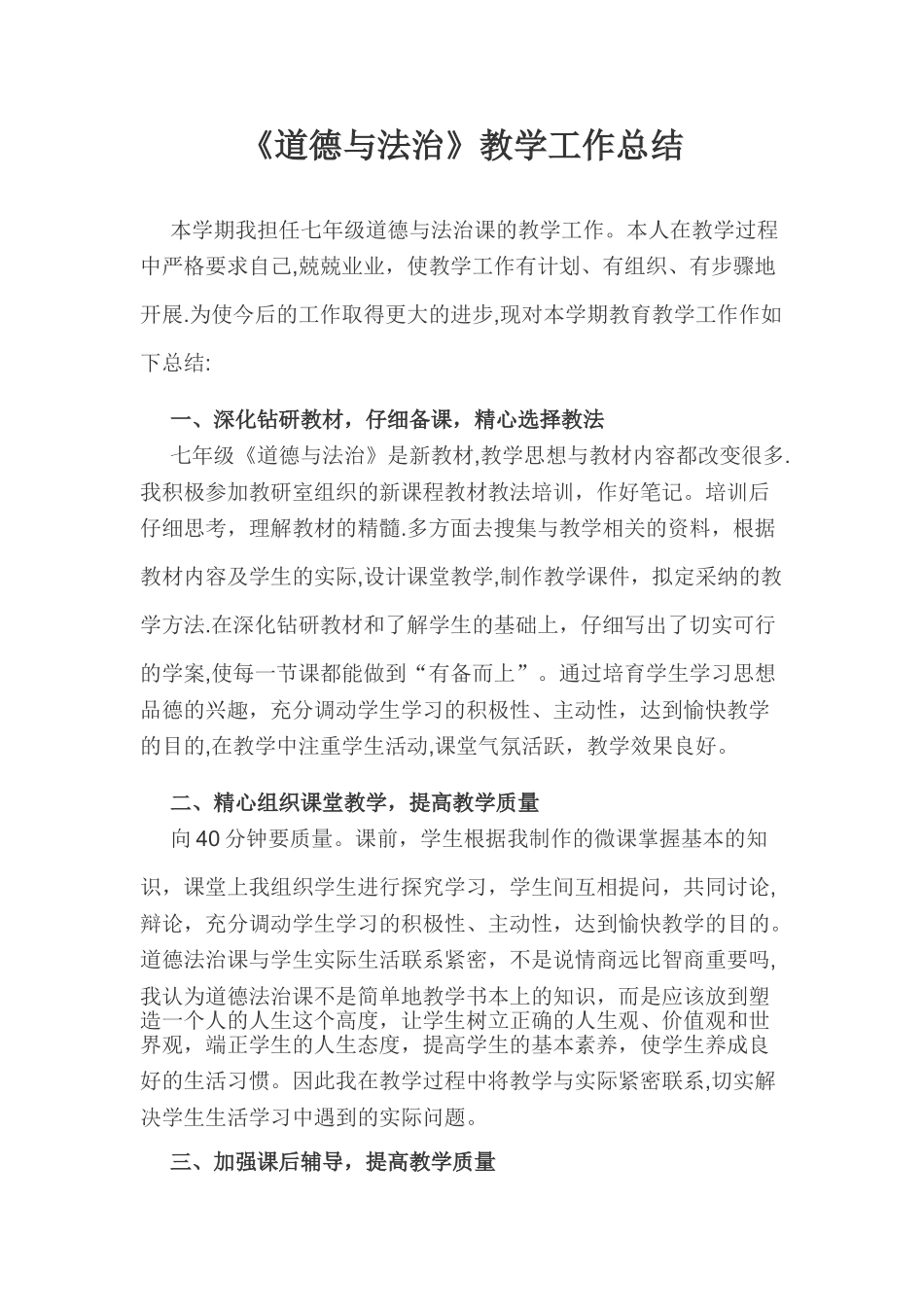 2025-2025--道德与法治工作总结_第1页
