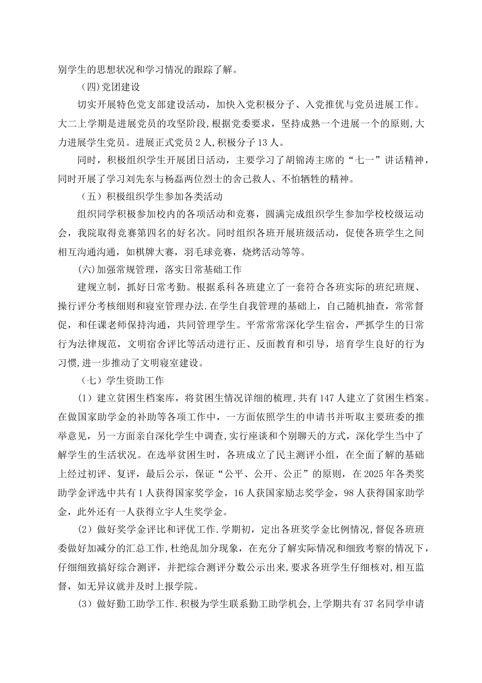 2025-2025-1辅导员工作总结_第2页