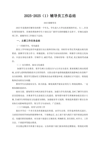 2025-2025-1辅导员工作总结