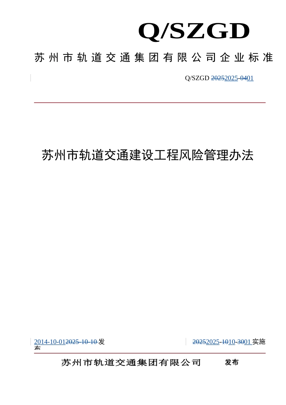 2025-04苏州市轨道交通工程风险管理办法-2025-3-21课件_第1页