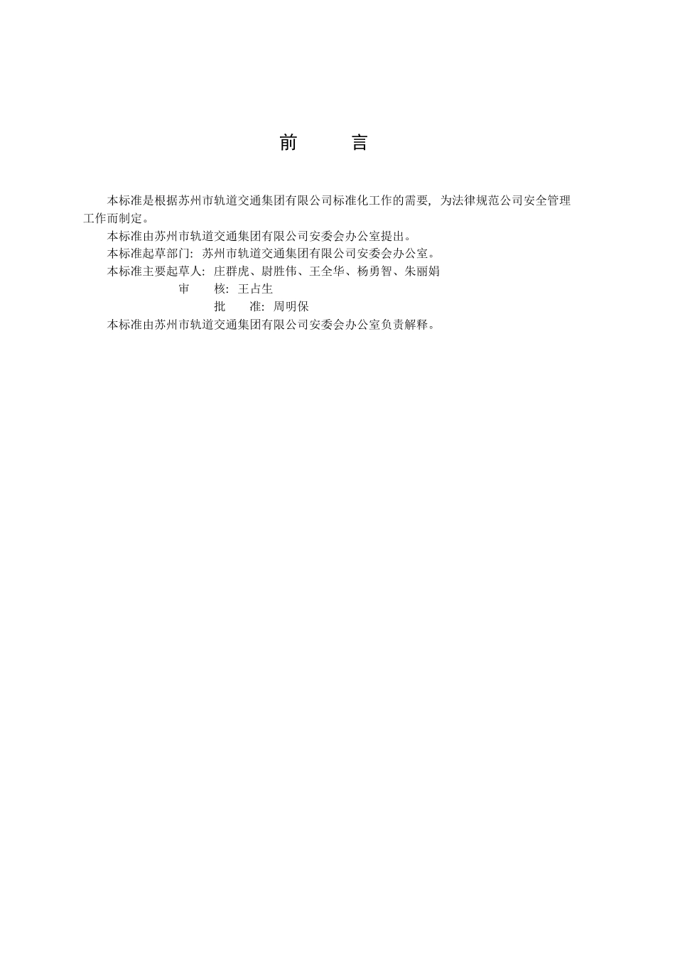2025-04苏州市轨道交通工程风险管理办法-2025-3-21课件_第2页