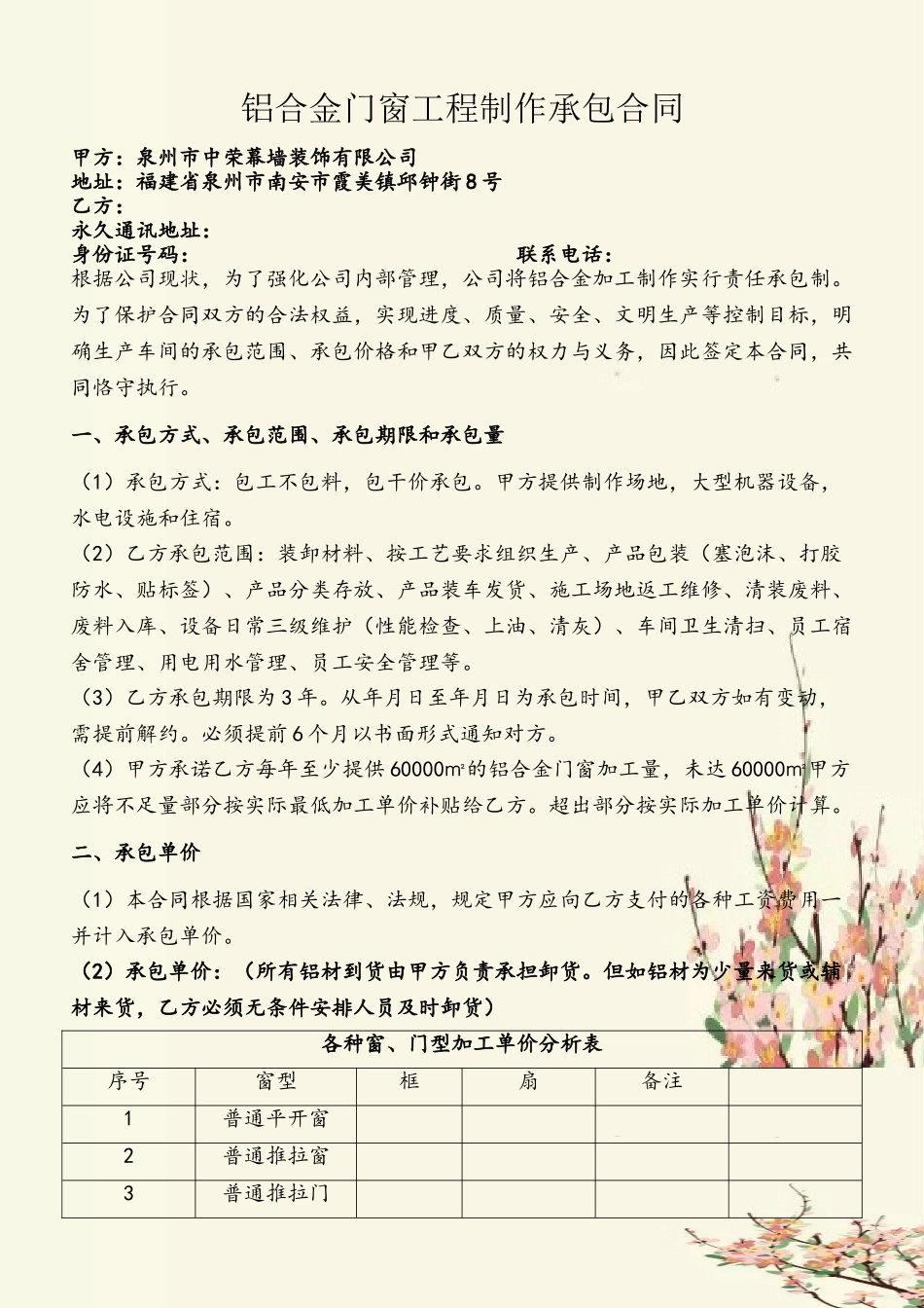 2025-10-23铝合金门窗制作班组承包合同_第2页