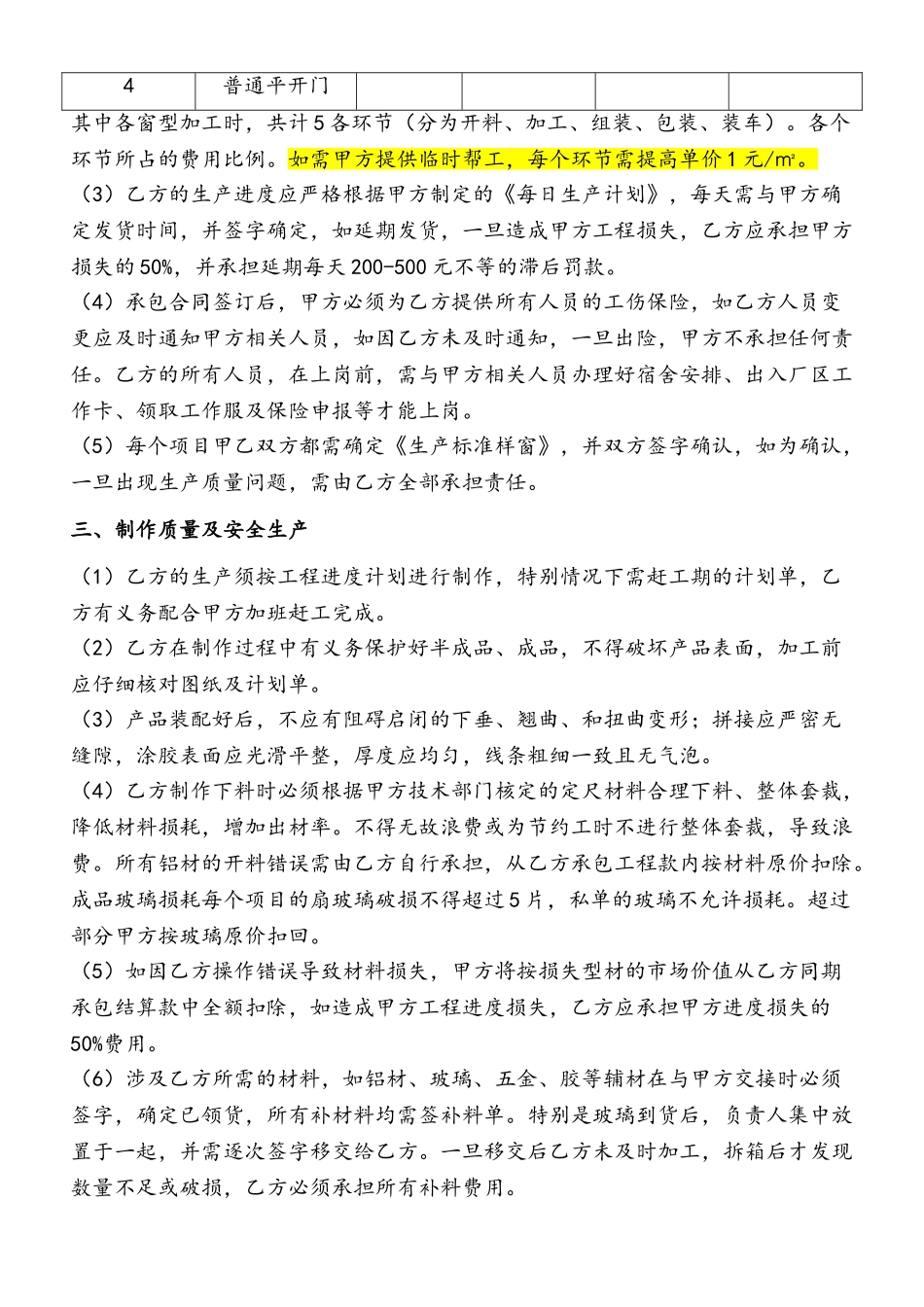 2025-10-23铝合金门窗制作班组承包合同_第3页