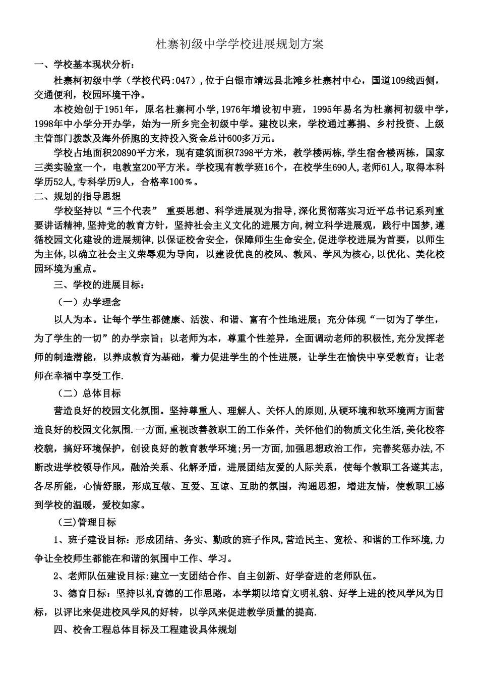 2025-2025学学校发展规划方案_第1页