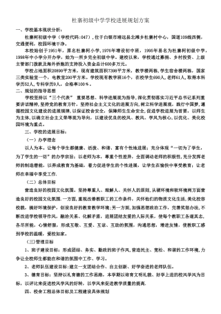 2025-2025学学校发展规划方案