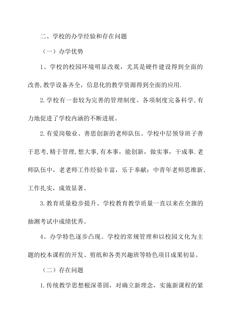 2025-2025学校五年发展规划_第2页