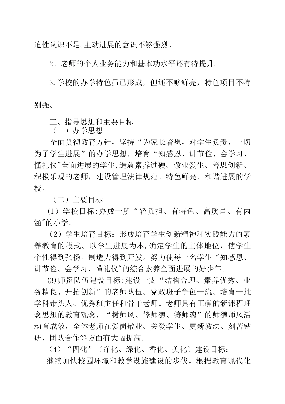 2025-2025学校五年发展规划_第3页