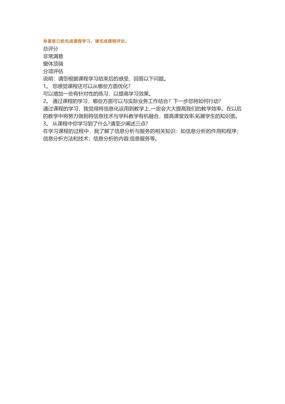 2025-2025专业技术人员、教师课程评估_第1页