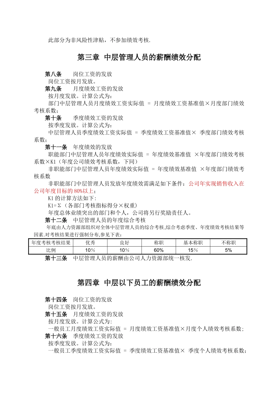 2025-2025年学大教育薪酬绩效管理制度_第3页
