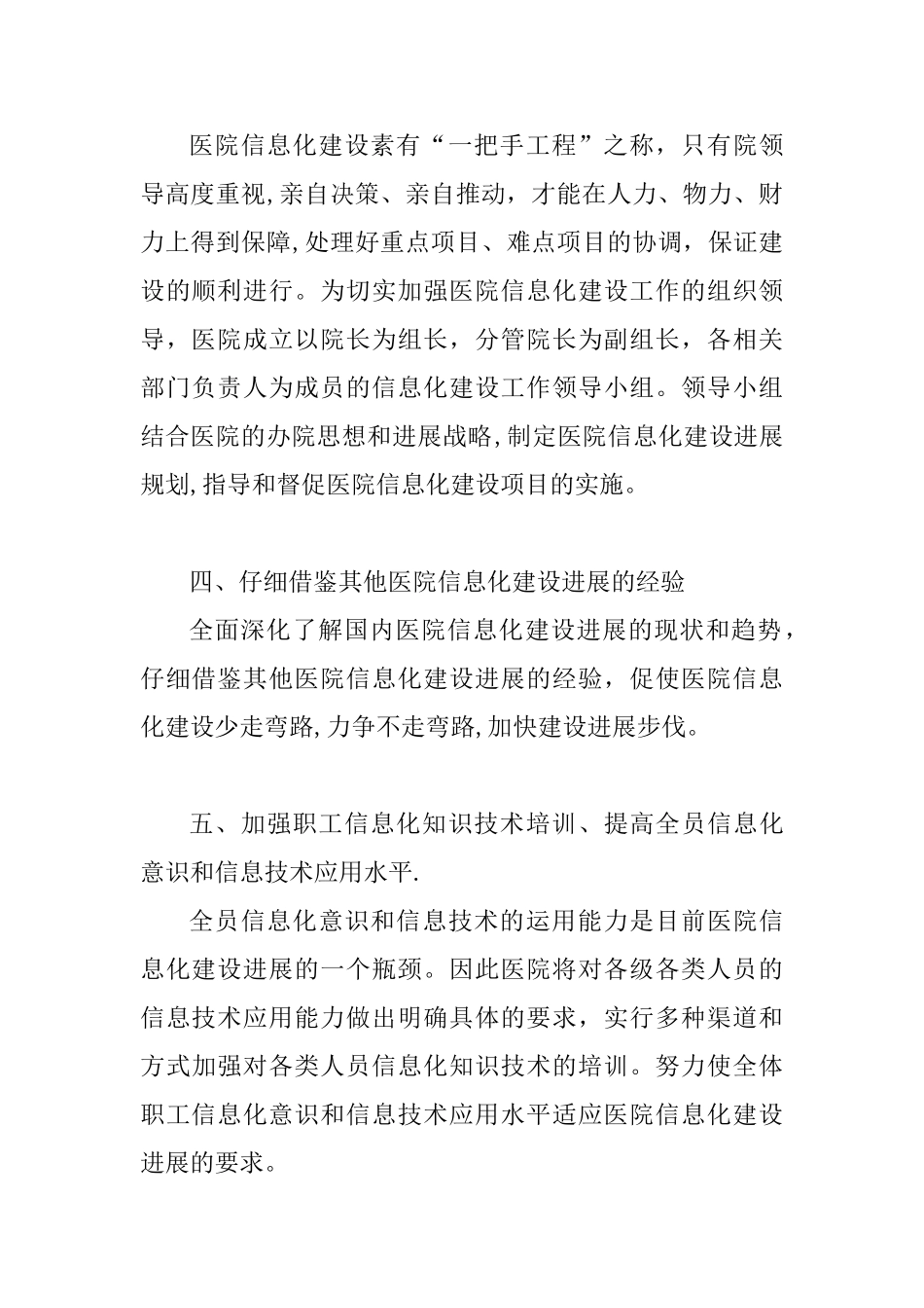 2025-2025医院信息化建设年度工作计划_第2页