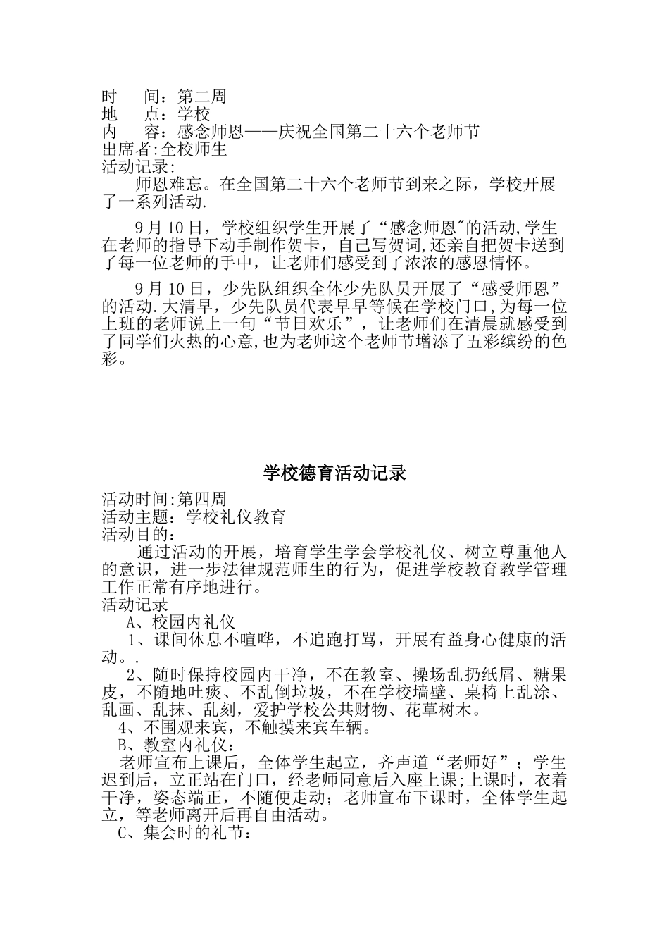 2025-2025学校德育活动记录1_第2页