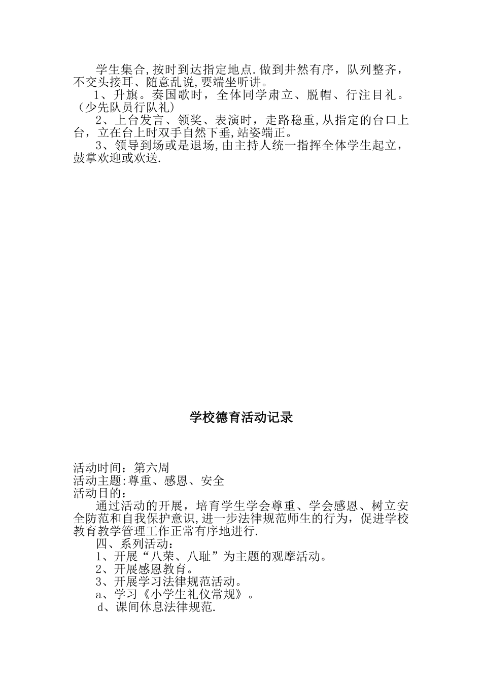 2025-2025学校德育活动记录1_第3页