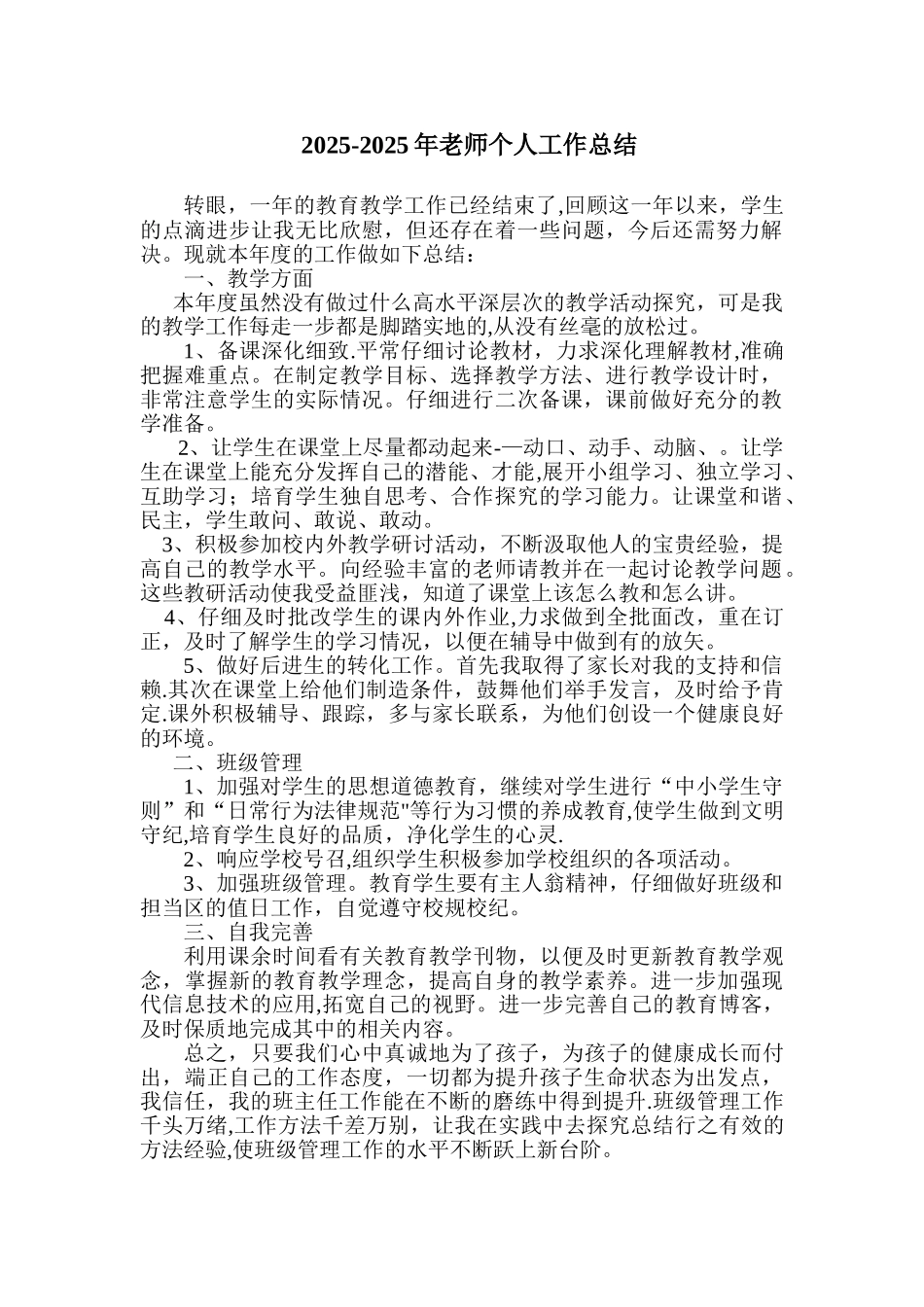 2025-2025教师个人工作总结_第1页