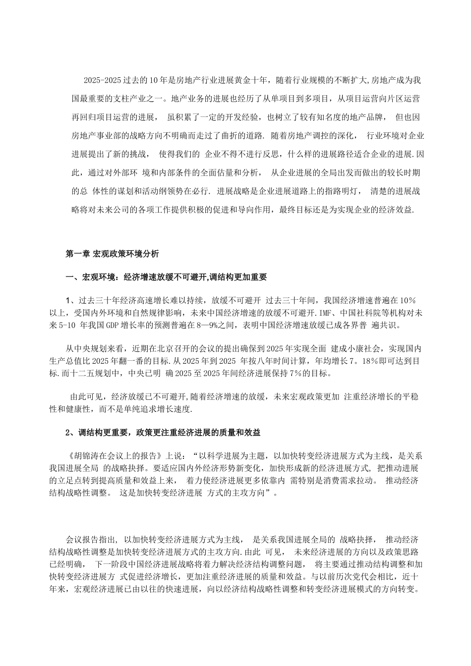 2025-2025年度房地产行业发展战略规划书_第3页