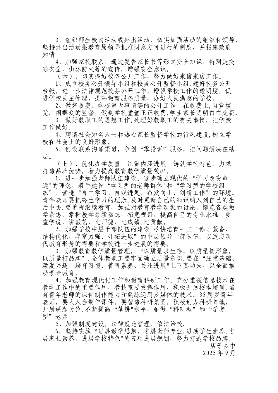 2025-2025年度店子乡中规范办学行为制度_第3页