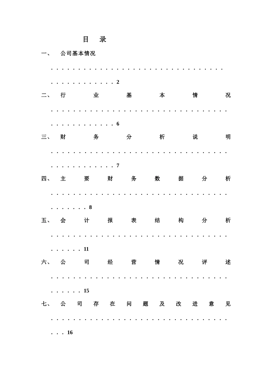 2025-2025江铃汽车财务分析_第2页