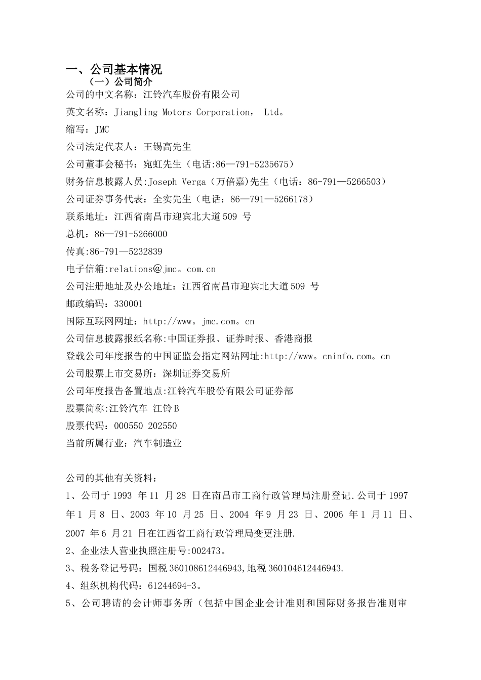 2025-2025江铃汽车财务分析_第3页