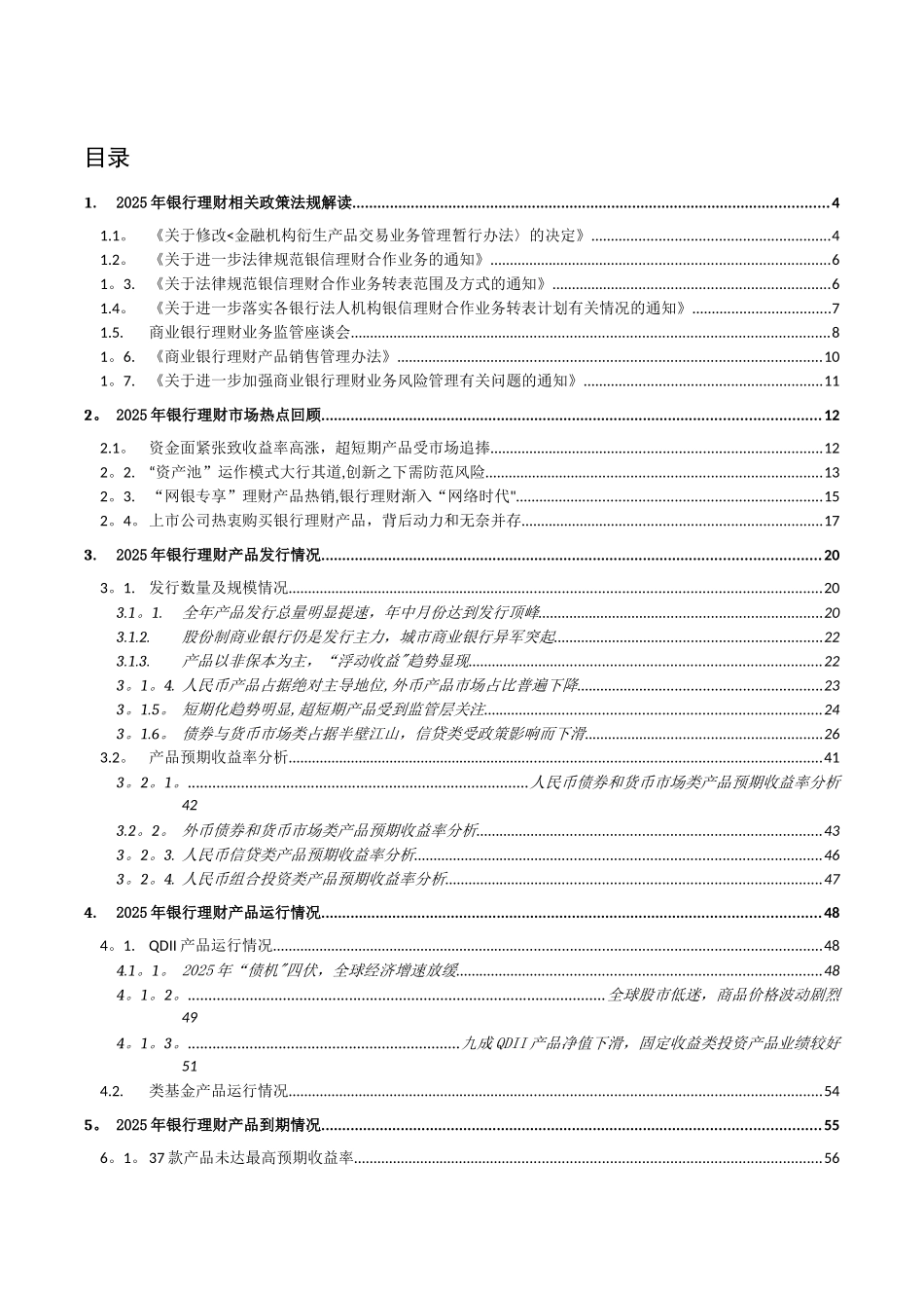 2025-2025年银行理财市场年度报告_第2页