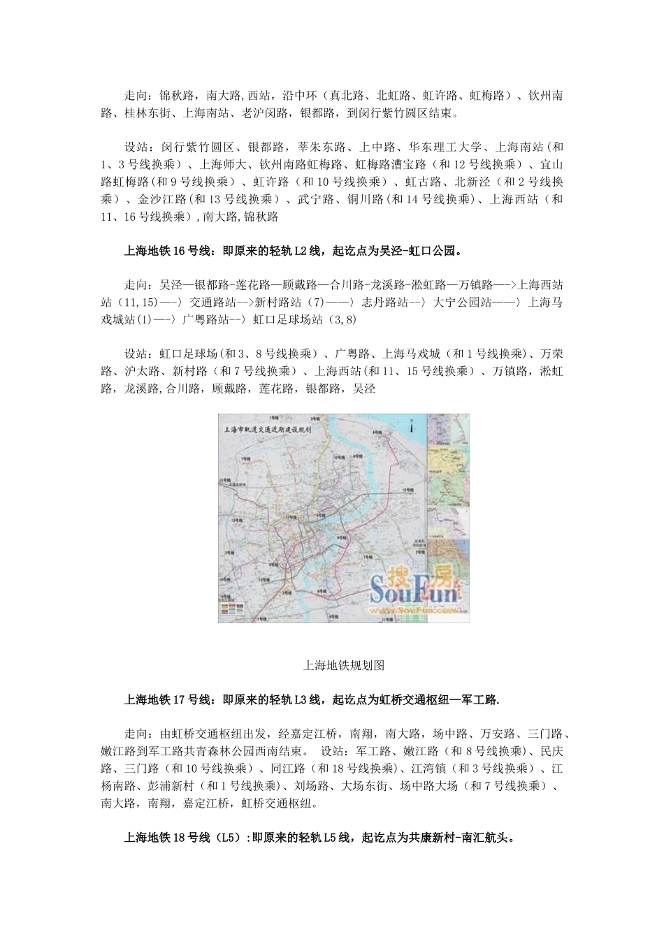 2025-2030上海地铁规划图_第3页