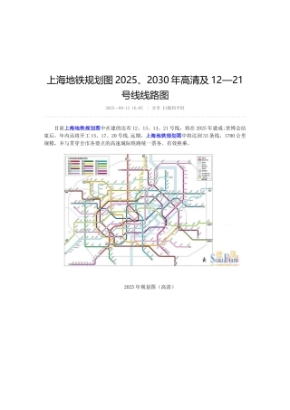 2025-2030上海地铁规划图