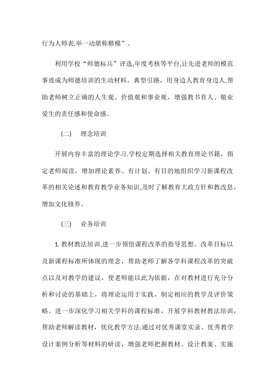 2025-2025教师培训计划和总结_第2页