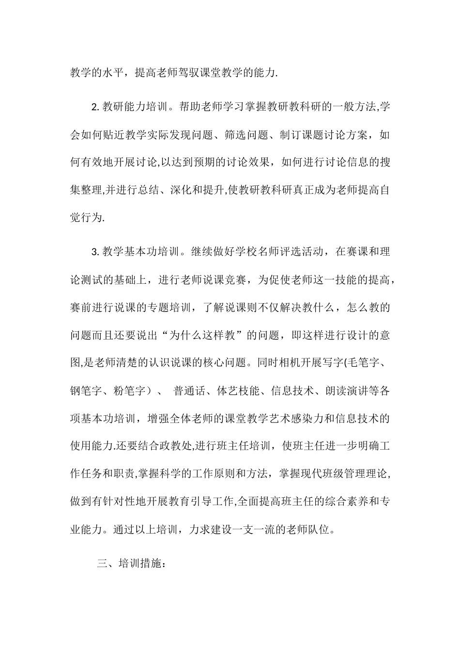 2025-2025教师培训计划和总结_第3页