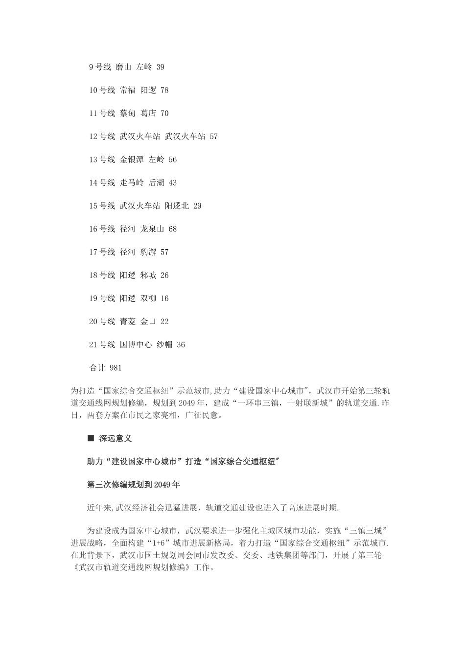 2025-2049武汉地铁武汉轨道交通线网规划两方案【最新版】_第3页