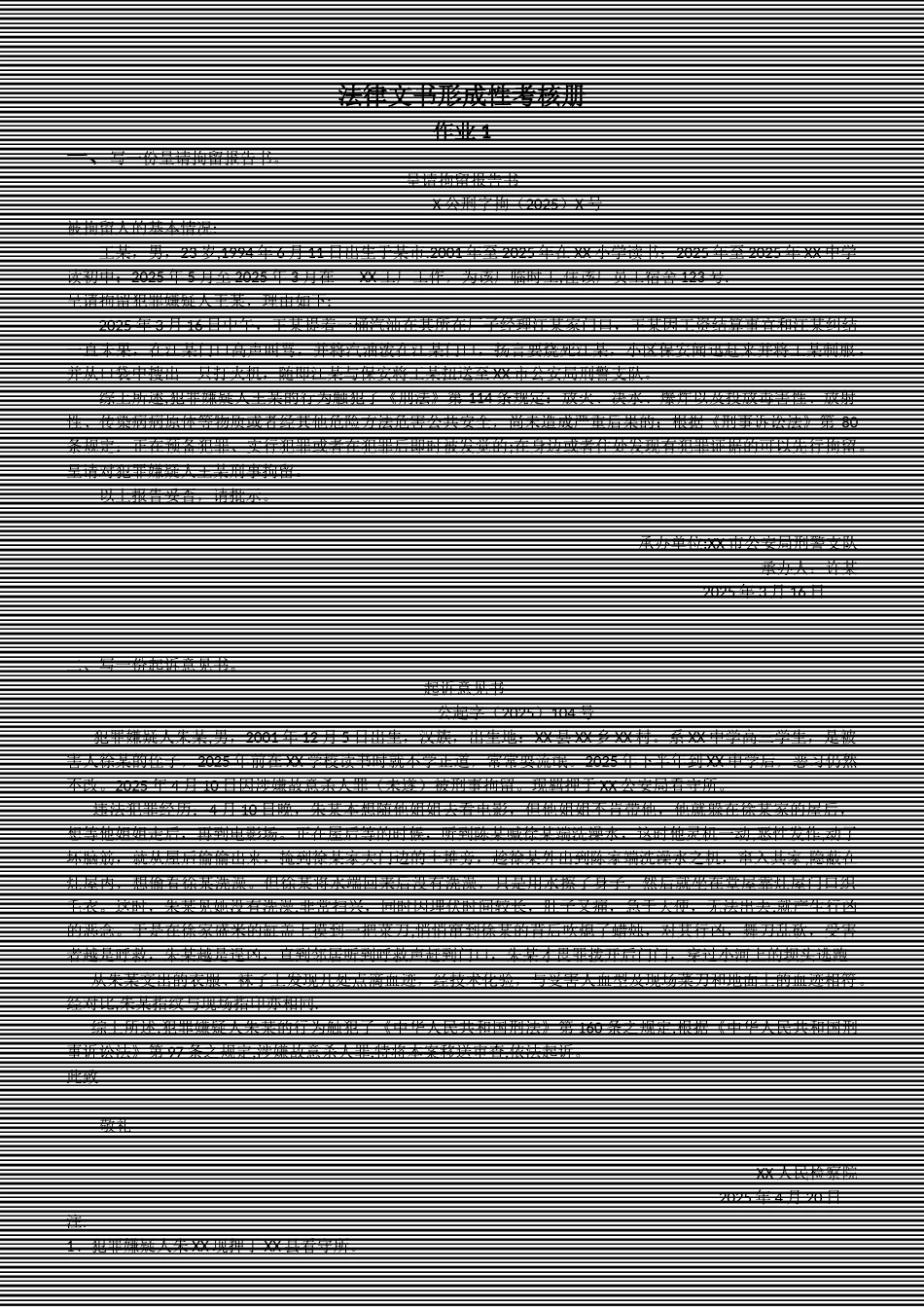 2025-《法律文书》形成性考核册_第1页