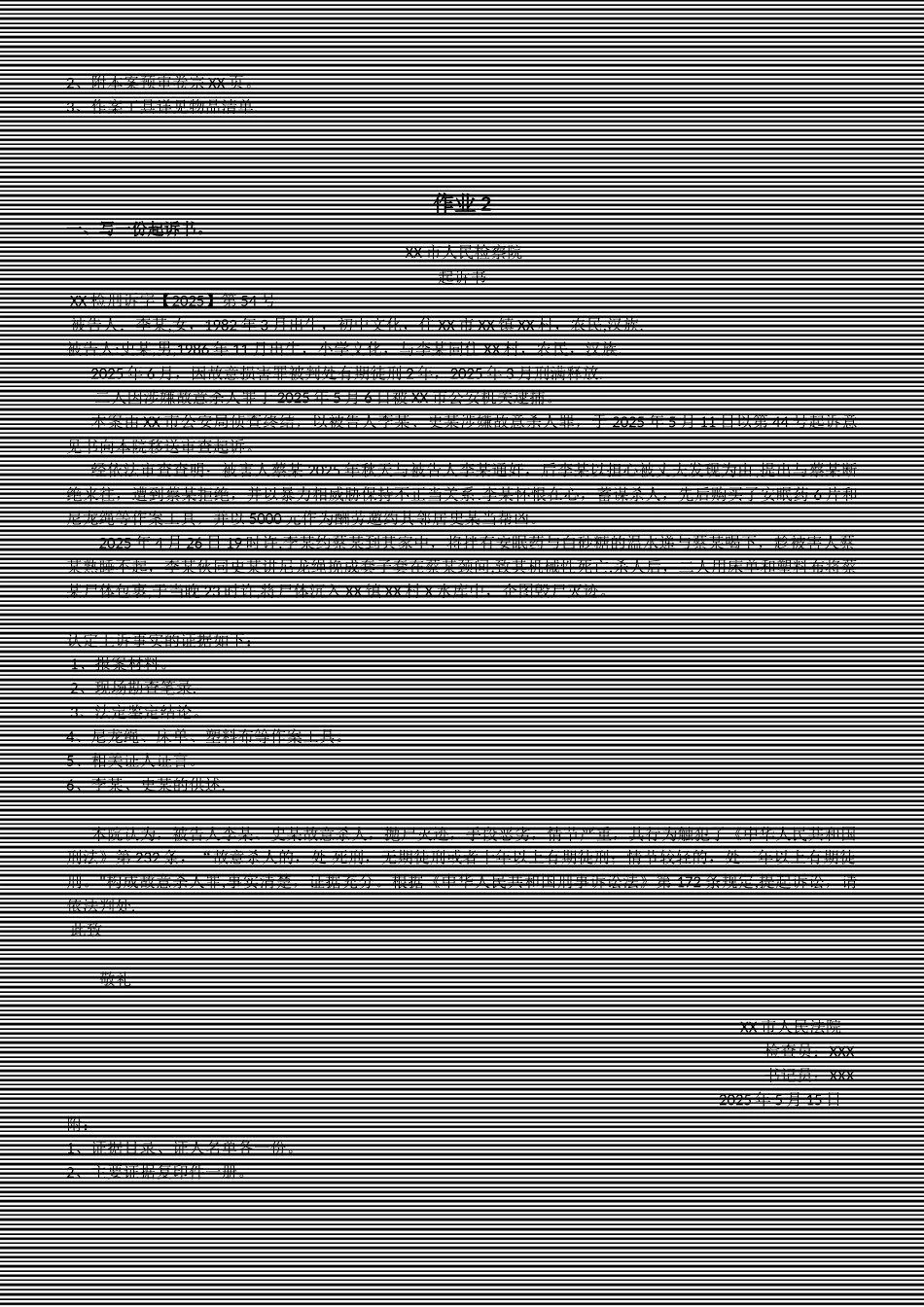 2025-《法律文书》形成性考核册_第2页