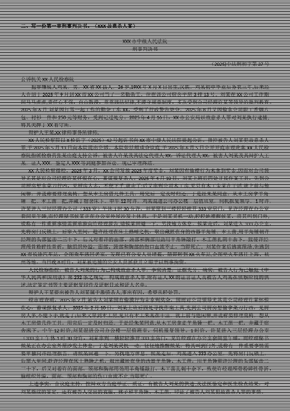 2025-《法律文书》形成性考核册_第3页