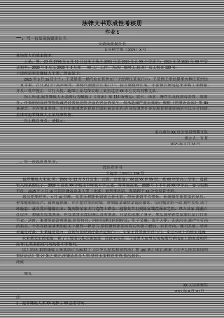 2025-《法律文书》形成性考核册