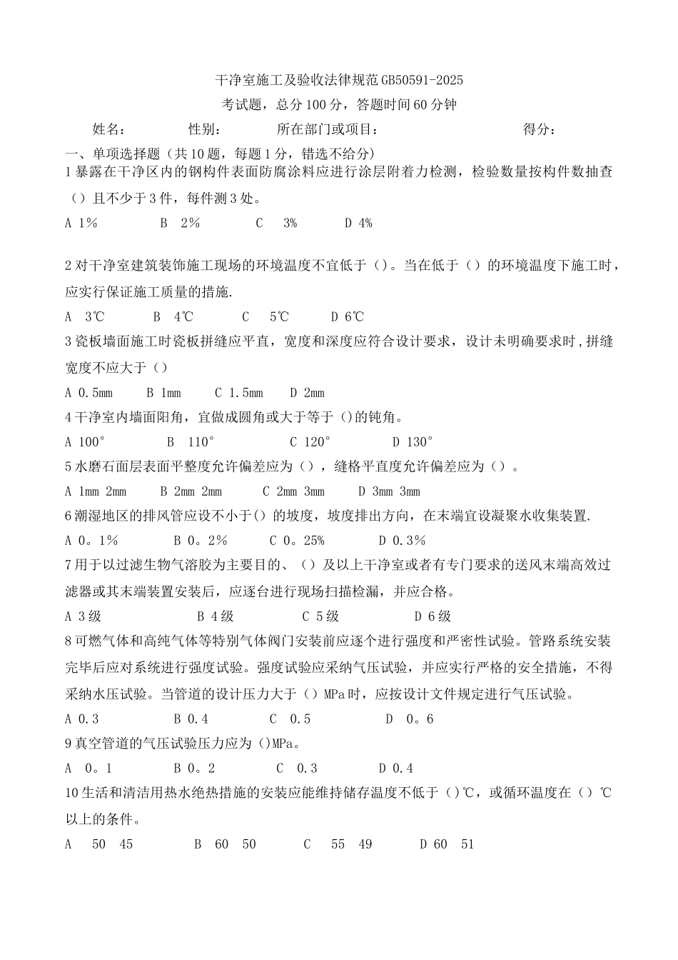 2025-8洁净室施工及验收规范GB50591-2010_第1页