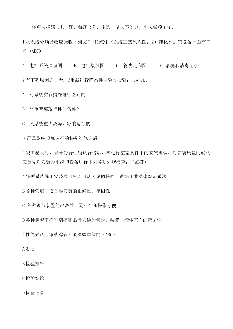 2025-8洁净室施工及验收规范GB50591-2010_第2页