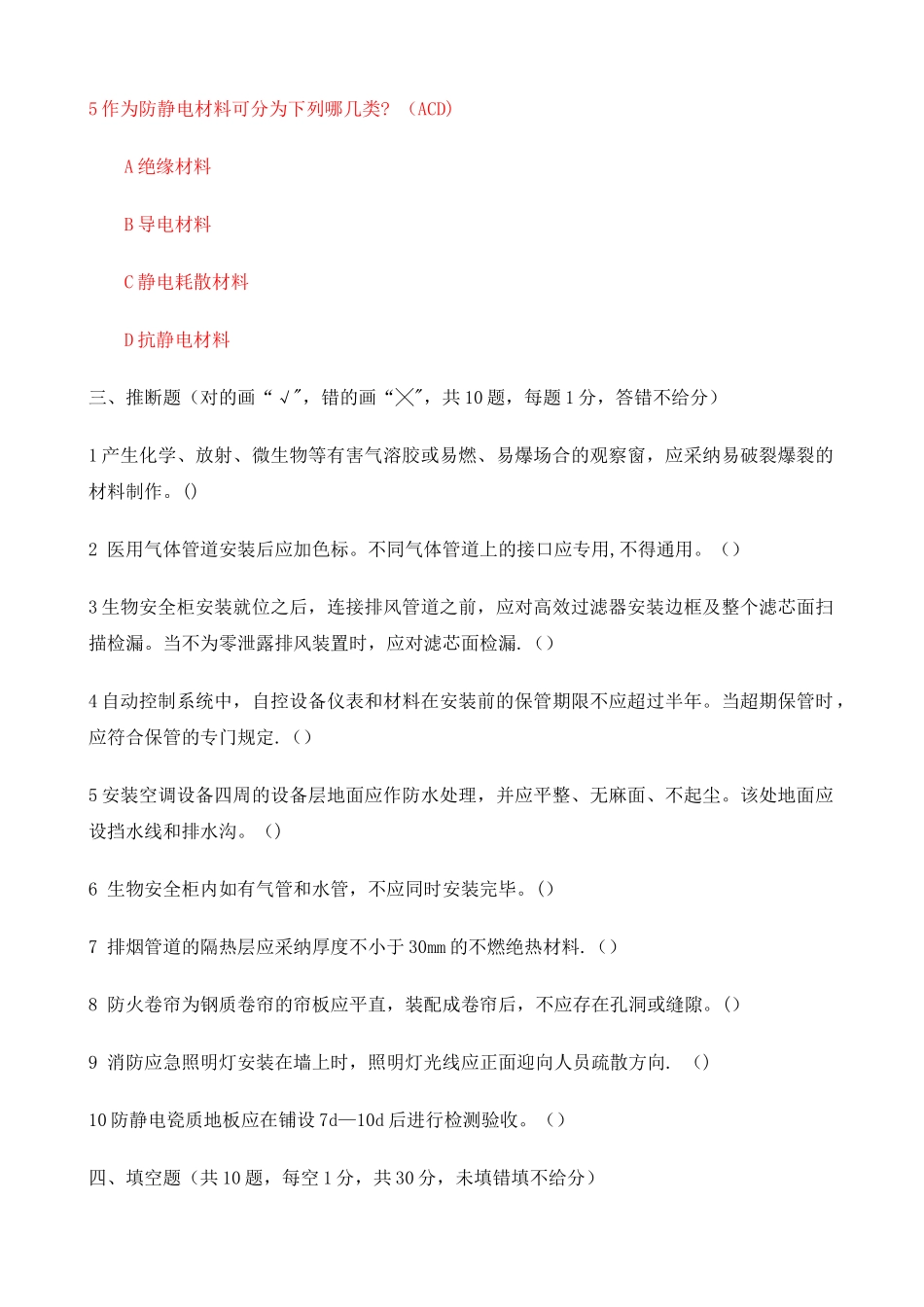 2025-8洁净室施工及验收规范GB50591-2010_第3页