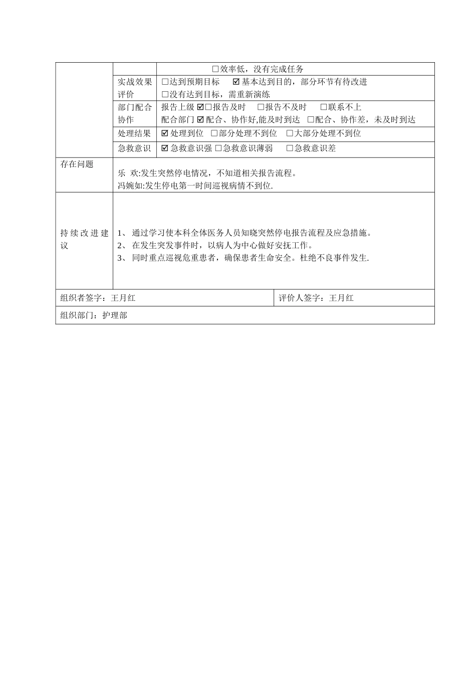 2025-2医院停电应急预案演练_第3页
