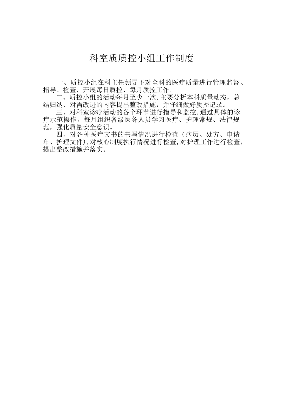 2025-2025质控活动记录本_第3页