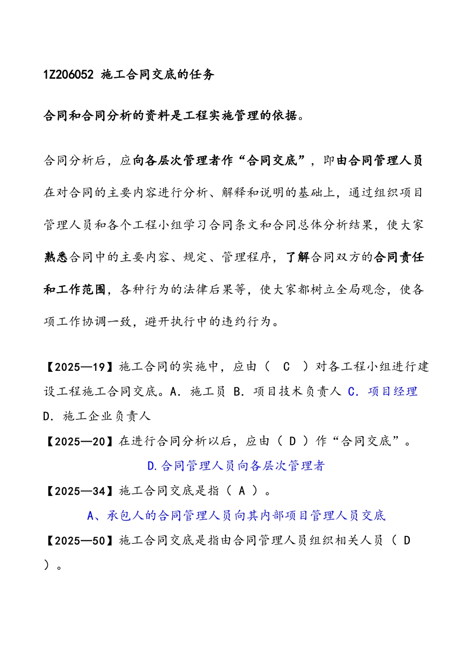 2025-一建-管理1Z206052--施工合同交底的任务_第2页