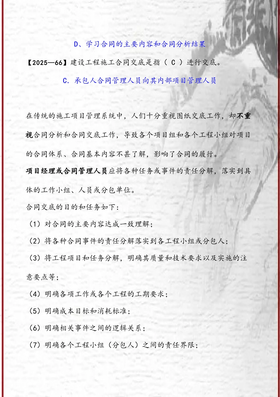 2025-一建-管理1Z206052--施工合同交底的任务_第3页