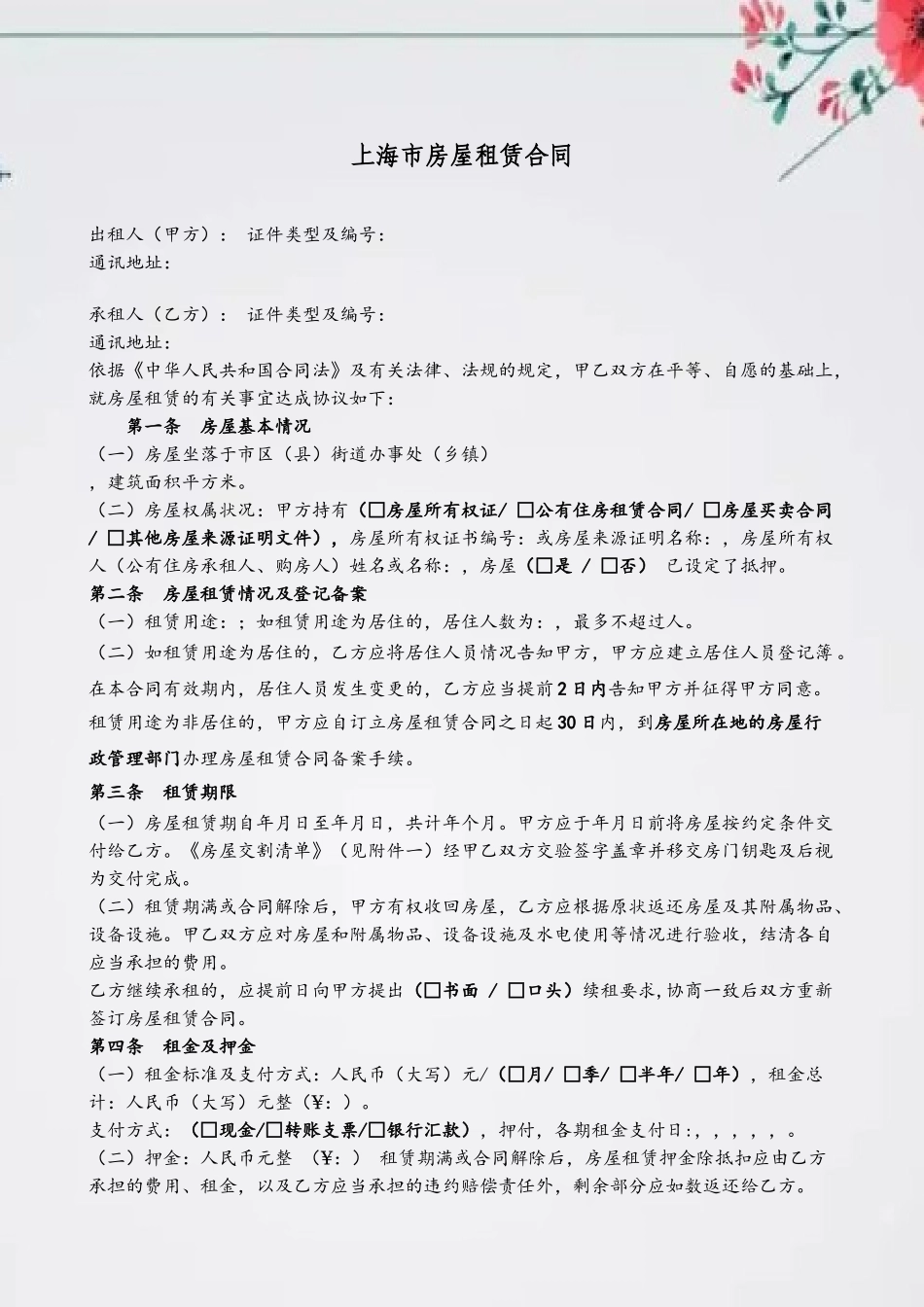 2025-上海市房屋租赁合同-通用自行成交版_第2页