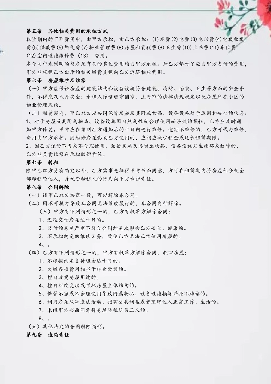 2025-上海市房屋租赁合同-通用自行成交版_第3页