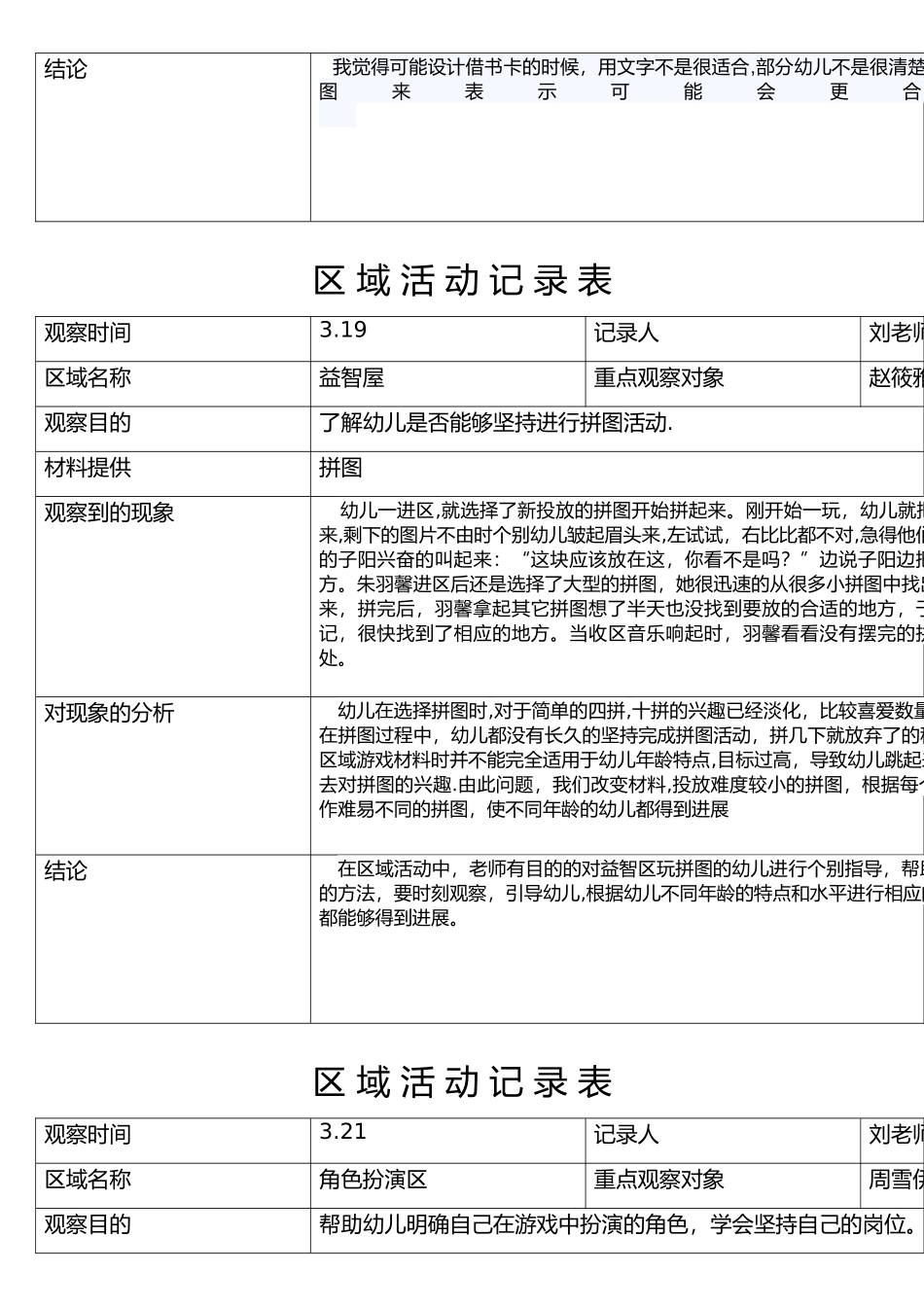 2025-区域活动记录表_第3页