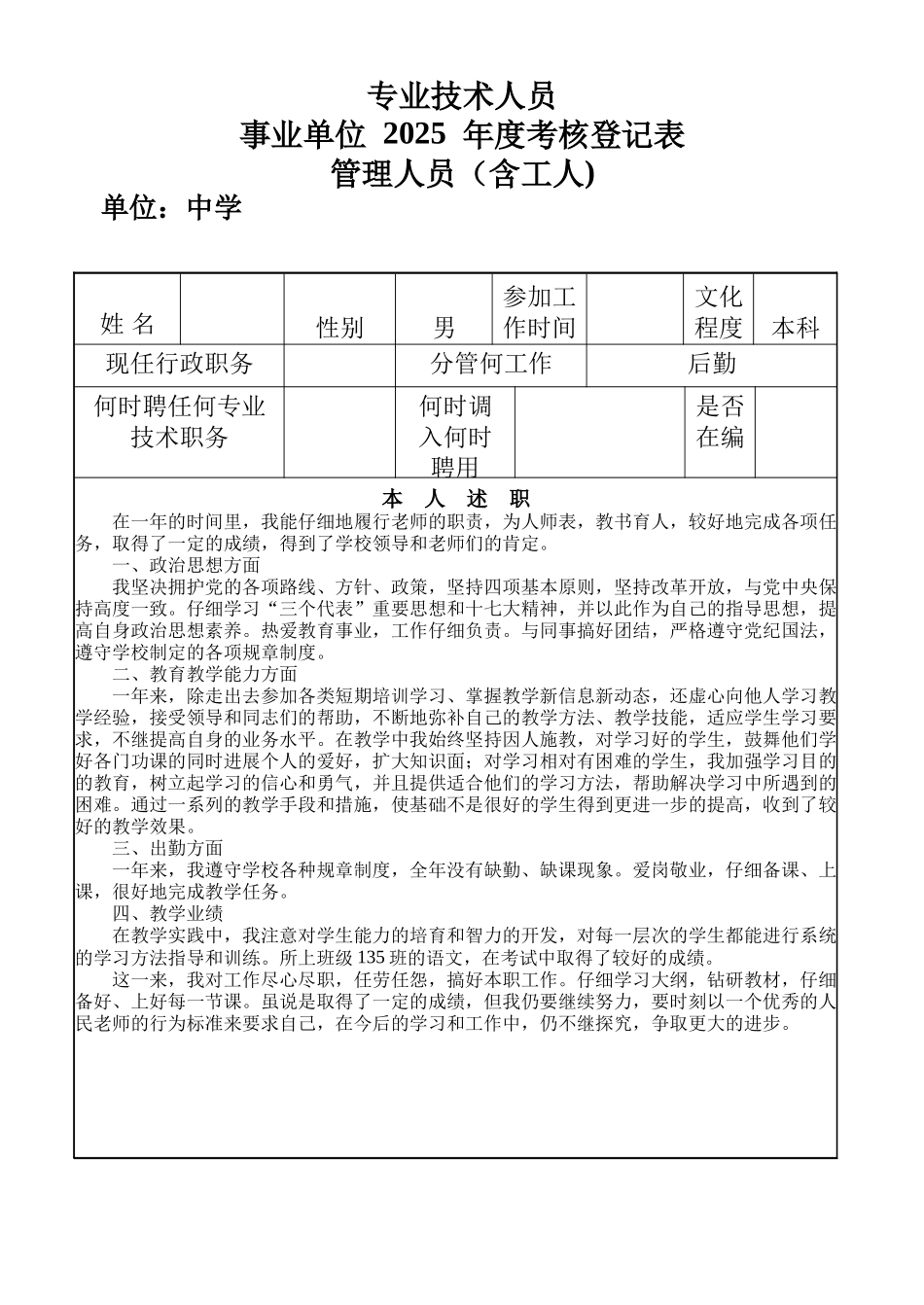 2025-专业技术人员年度考核表_第1页