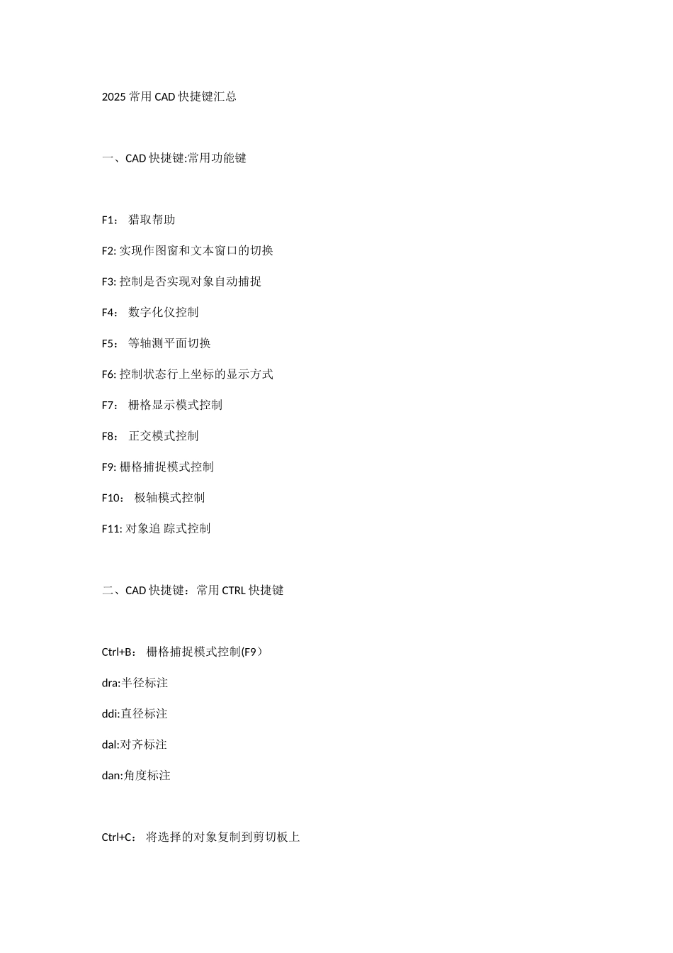 2025-常用CAD快捷键汇总_第1页