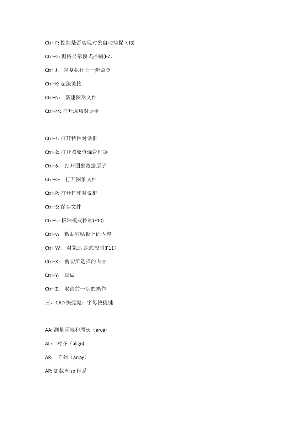 2025-常用CAD快捷键汇总_第2页